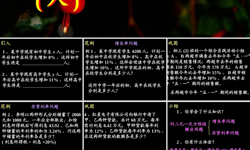 8.3 二元一次方程组的应用(6) 广东省七年级数学(第八章 二元一次方程组)(二元一次方程组的应用)全套课件