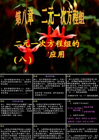 8.3 二元一次方程组的应用(6) 广东省七年级数学(第八章 二元一次方程组)(二元一次方程组的应用)全套课件