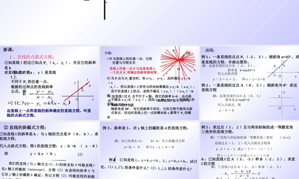 321直线的点斜式方程 新课标(必修2)第三章 直线与方程13个课件
