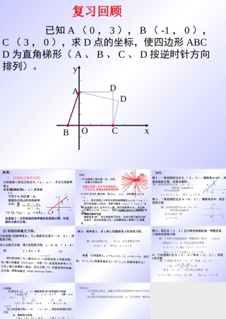 321直线的点斜式方程 新课标(必修2)第三章 直线与方程13个课件