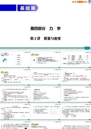 中考物理二轮复习 第4部分 力学 第2讲 质量与密度课件
