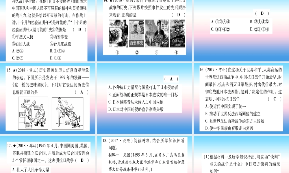 (甘肃专用)中考历史总复习 第一篇 考点系统复习 板块二 中国近代史 主题六 中华民族的抗日战争(精练)课件