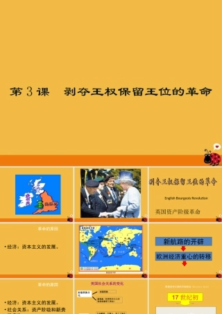 九年级历史 第3课剥夺王权保留王位的革命课件 北师大版 课件