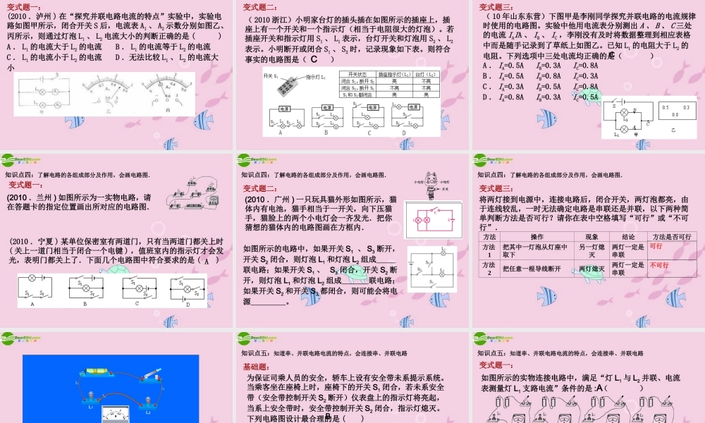 中考物理 (电流电路)复习课件 人教新课标版 课件