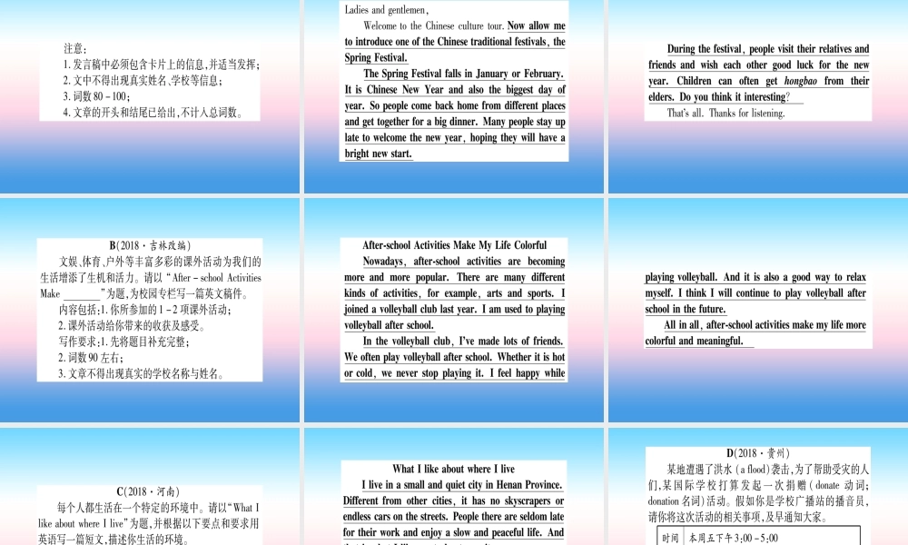 中考英语准点备考 专题精练十七 书面表达课件