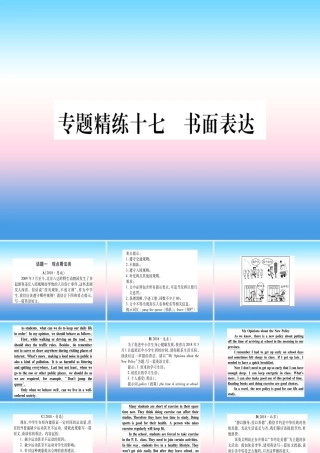 中考英语准点备考 专题精练十七 书面表达课件