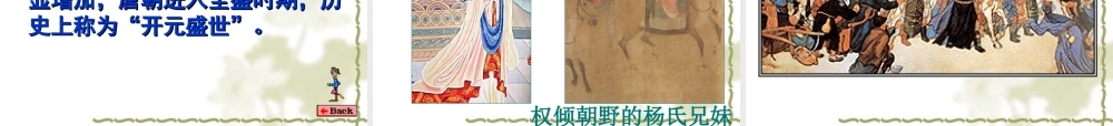 七年级历史下册 1.3(从武周政治到开元盛世)课件 华东师大版 课件