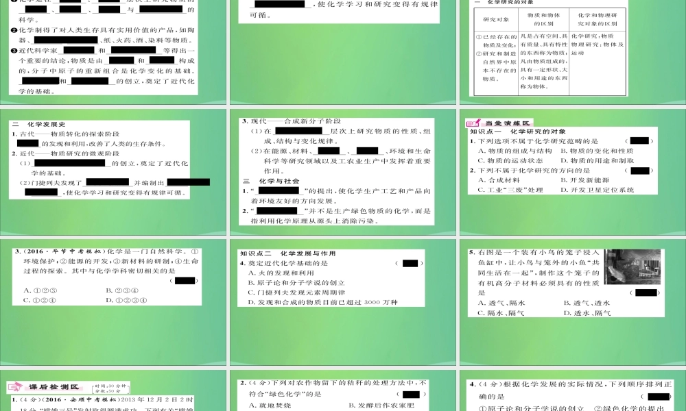 (贵阳专版)届九年级化学上册 绪言 化学使世界变得更加绚丽多彩课件 (新版)新人教版 课件