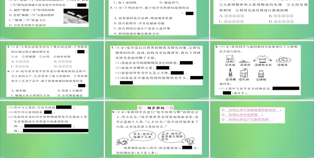 (贵阳专版)届九年级化学上册 绪言 化学使世界变得更加绚丽多彩课件 (新版)新人教版 课件