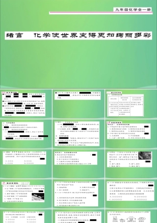 (贵阳专版)届九年级化学上册 绪言 化学使世界变得更加绚丽多彩课件 (新版)新人教版 课件