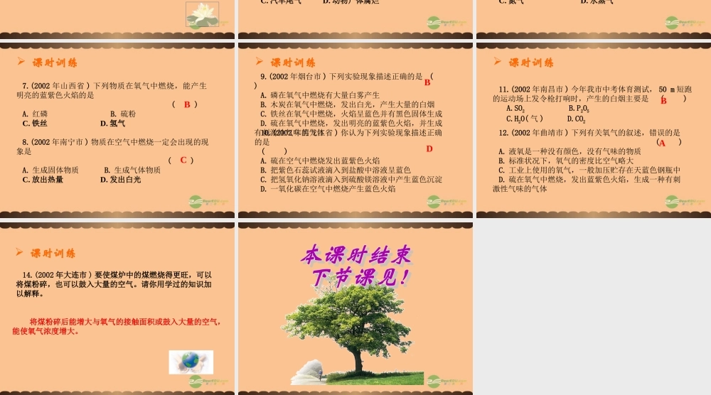 九年级化学上册(由多种物质组成的空气)课件4 沪教版 课件