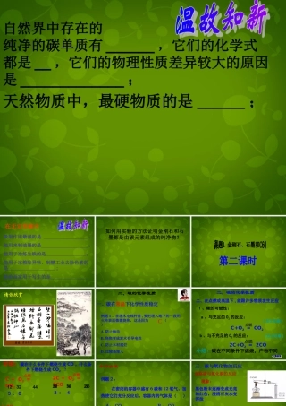 九年级化学上册 6.1 金刚石、石墨和C60课件 (新版)新人教版 课件