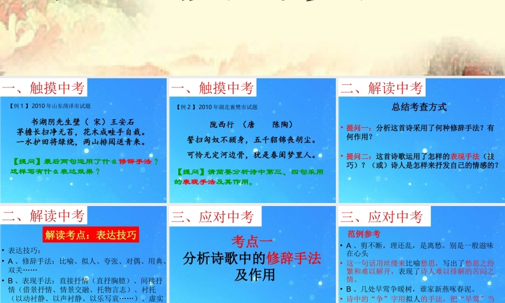 中考语文 古代诗歌鉴赏题表达技巧 课件