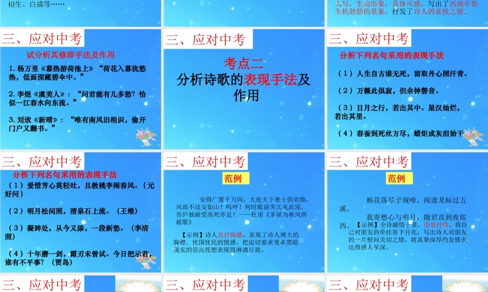 中考语文 古代诗歌鉴赏题表达技巧 课件