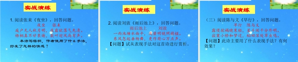 中考语文 古代诗歌鉴赏题表达技巧 课件