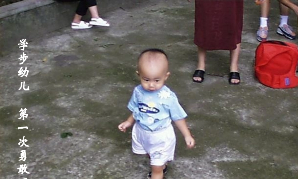 (第一次真好)课件 7.2