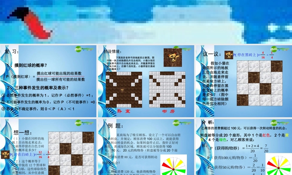 七年级数学上册 4.3(简单的概率计算) 课件 鲁教版 课件