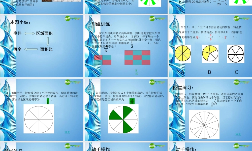 七年级数学上册 4.3(简单的概率计算) 课件 鲁教版 课件