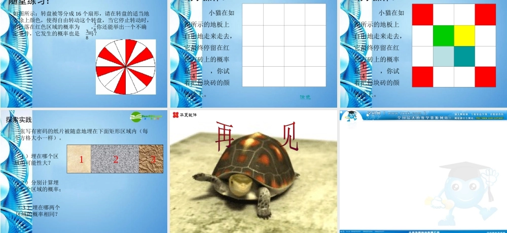 七年级数学上册 4.3(简单的概率计算) 课件 鲁教版 课件