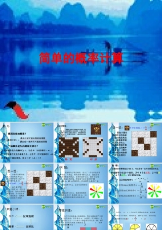 七年级数学上册 4.3(简单的概率计算) 课件 鲁教版 课件