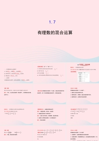 七年级数学上册 第1章 有理数 1.7有理数的混合运算课件 (新版)湘教版 课件