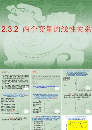 232-1  两个变量的线性相关1 13周课件