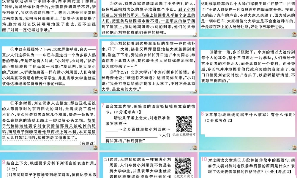 (贵州专版)九年级语文上册 第六单元 22 范进中举作业课件 新人教版 课件