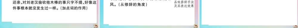 (贵州专版)九年级语文上册 第六单元 22 范进中举作业课件 新人教版 课件