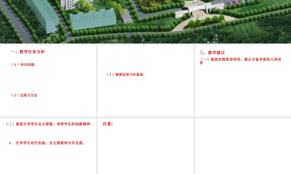 七年级上 第三章 立体图形 新课标 人教版 课件