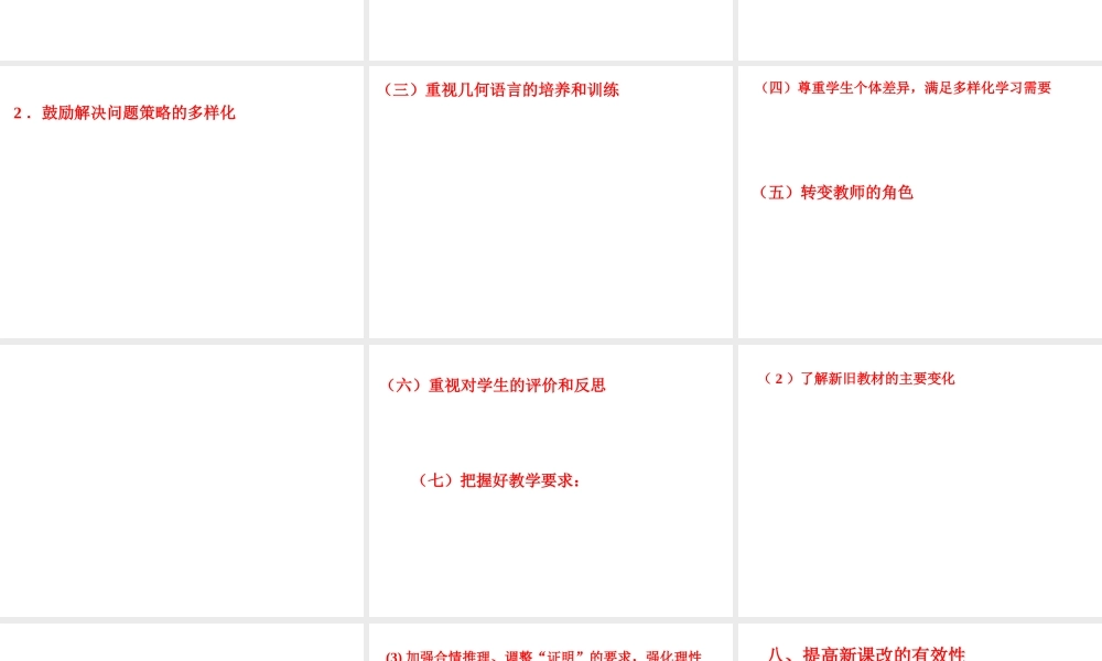 七年级上 第三章 立体图形 新课标 人教版 课件