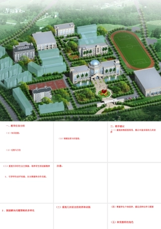 七年级上 第三章 立体图形 新课标 人教版 课件