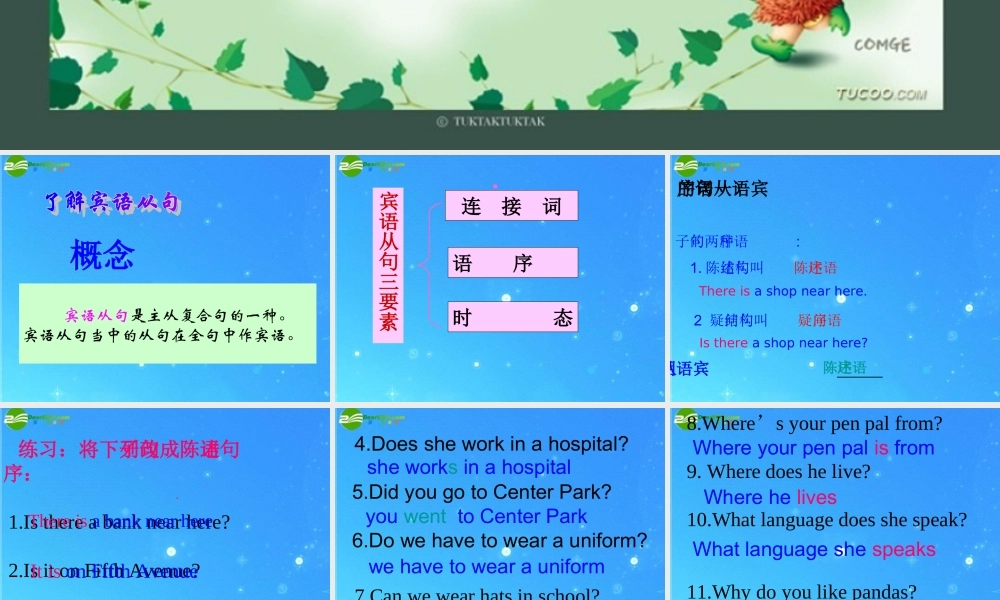 中考英语专项复习 宾语从句课件 人教新目标版 课件