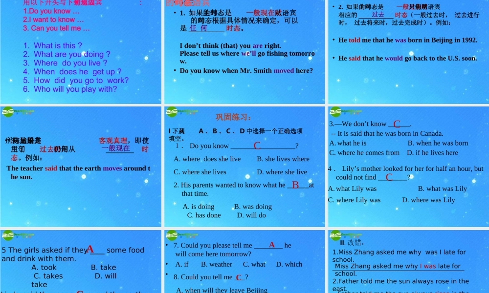 中考英语专项复习 宾语从句课件 人教新目标版 课件
