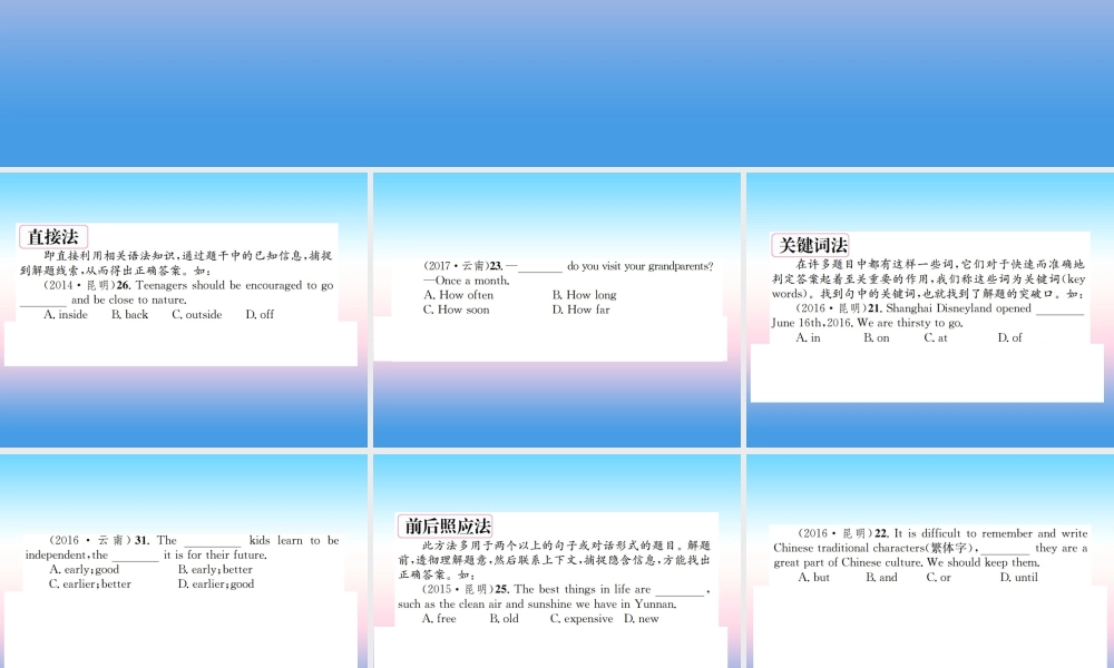 中考英语总复习 第三部分 中考题型实战篇 1 单项填空习题课件