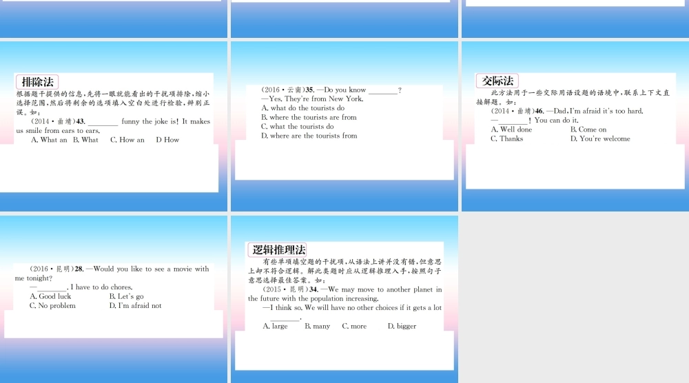 中考英语总复习 第三部分 中考题型实战篇 1 单项填空习题课件