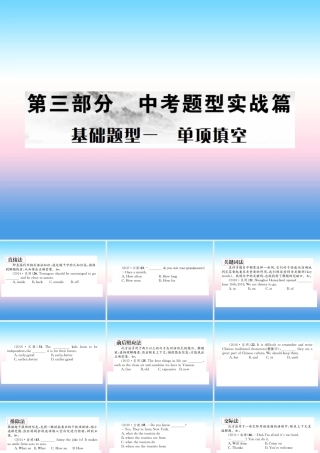 中考英语总复习 第三部分 中考题型实战篇 1 单项填空习题课件