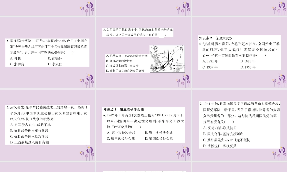 (河南专版)八年级历史上册 第六单元 中华民族的抗日战争 第正面战场的抗战课件 新人教版 课件