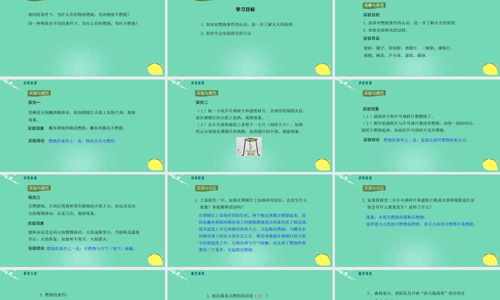 九年级化学上册 第7单元 燃料及其利用 实验活动3 燃烧的条件教学课件 (新版)新人教版 课件