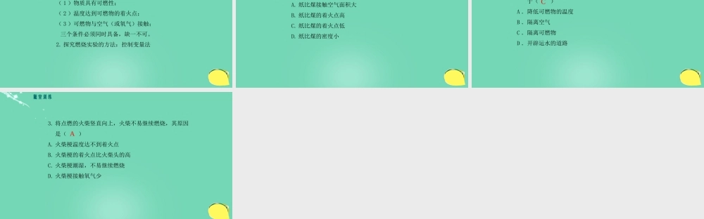 九年级化学上册 第7单元 燃料及其利用 实验活动3 燃烧的条件教学课件 (新版)新人教版 课件