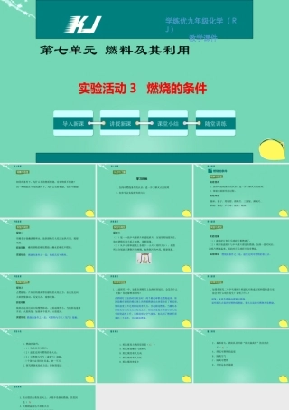九年级化学上册 第7单元 燃料及其利用 实验活动3 燃烧的条件教学课件 (新版)新人教版 课件