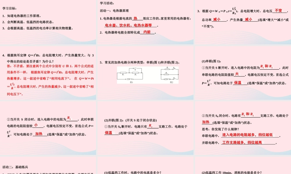 中考物理二轮复习 第2板块 专题训练 专题3 计算题 四 电热器多挡计算专项课件