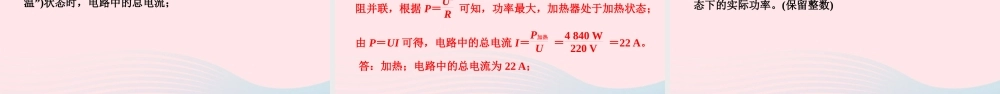 中考物理二轮复习 第2板块 专题训练 专题3 计算题 四 电热器多挡计算专项课件