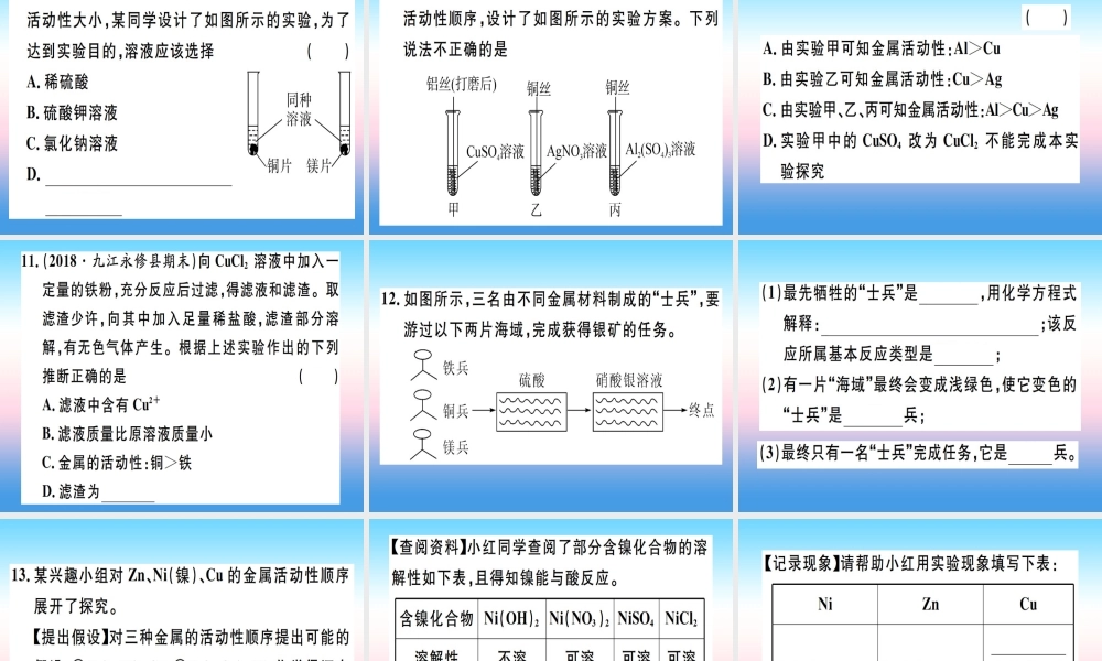 九年级化学下册 第八单元 金属和金属材料 第2课时 金属活动性顺序习题课件 (新版)新人教版 课件