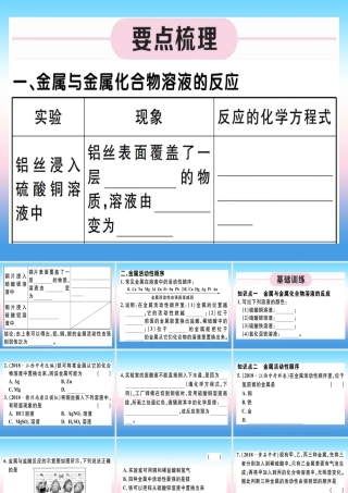 九年级化学下册 第八单元 金属和金属材料 第2课时 金属活动性顺序习题课件 (新版)新人教版 课件