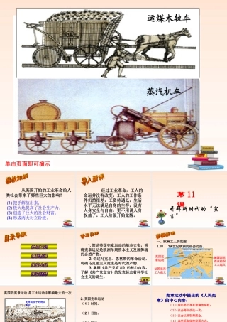 九年级历史上册 第11课开辟新时代的宣言课件 北师大版 课件