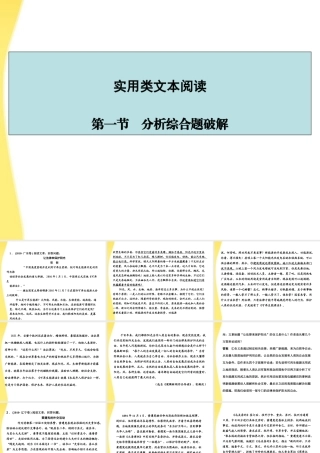 11—12年高三实用类文本讲评0000课件