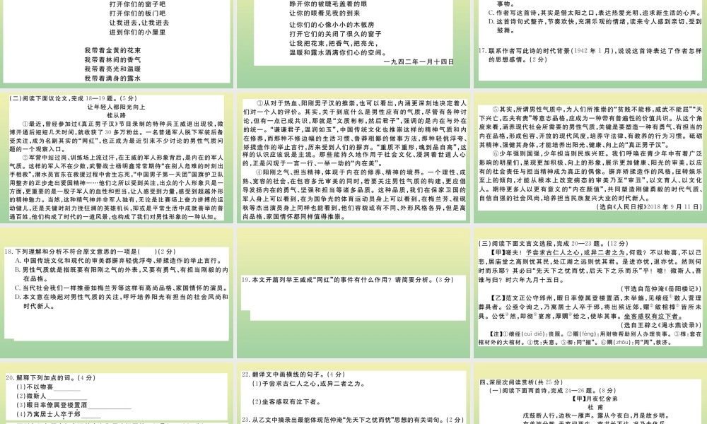 (黄冈专版)九年级语文上册 期中检测卷作业课件 新人教版 课件