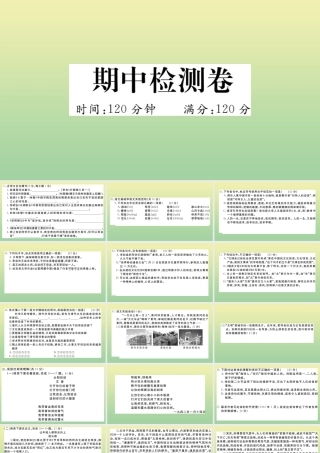 (黄冈专版)九年级语文上册 期中检测卷作业课件 新人教版 课件