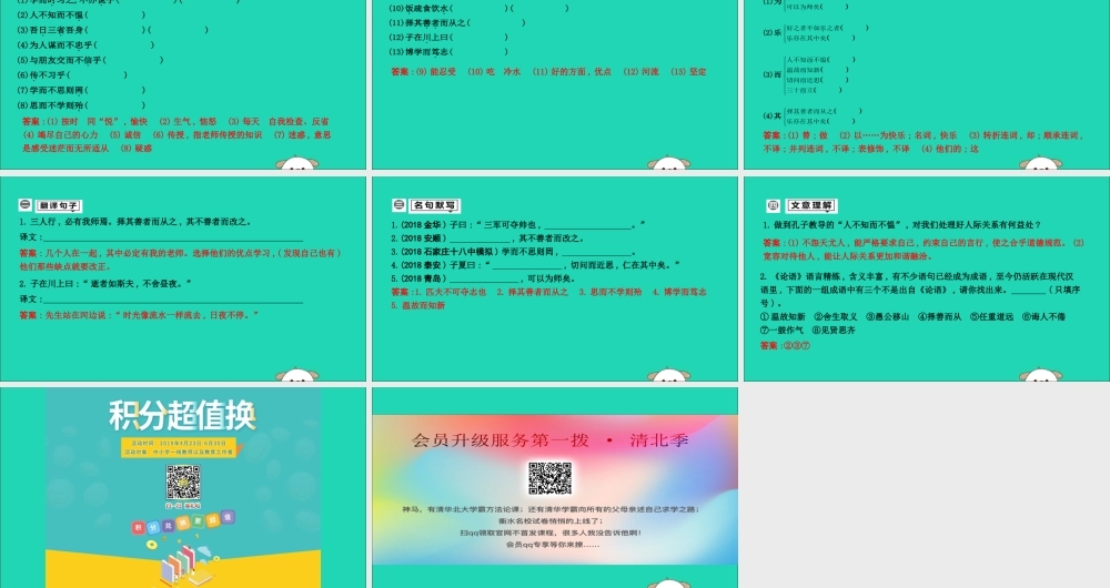 中考语文总复习 第一部分 教材基础自测 七上 古诗文(论语)十二章课件 新人教版 课件