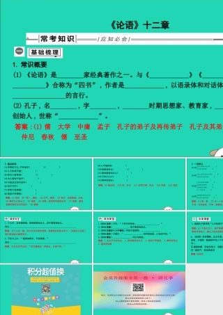 中考语文总复习 第一部分 教材基础自测 七上 古诗文(论语)十二章课件 新人教版 课件